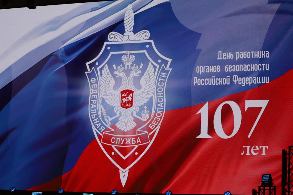 Спикер ЗАКСа Новосибирской области поздравил сотрудников УФСБ с профессиональным праздником